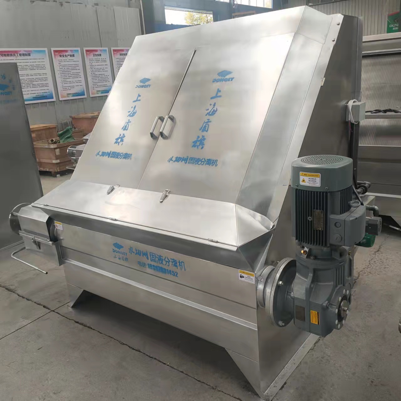 全自動水洗固液分離機